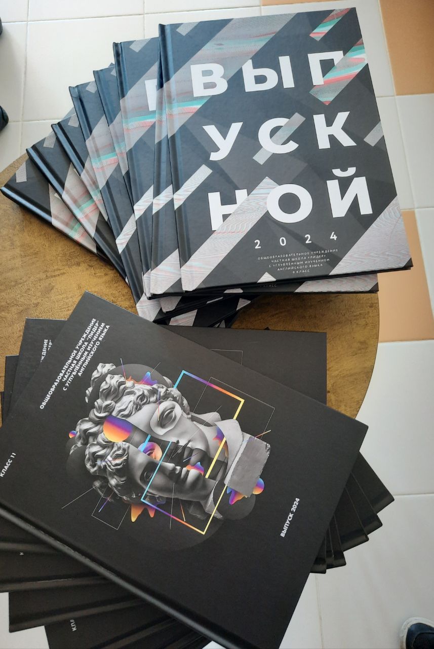 Выпускные альбомы